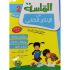 الماسة في الإنتاج الكتابي سنة 2