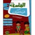 الماسة في الرياضيات سنة 2