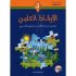 كتاب اللايقاض العلمي  سنة 3
