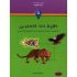 كتاب الايقاض العلمي سنة 4