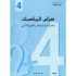كراس الرياضيات  سنة 4