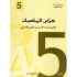 كراس الرياضيات سنة 5