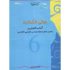 كتاب التمارين -عالم الكتابة -سنة 6