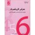 كراس الرياضيات سنة 6