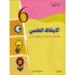 كتاب الايقاض العلمي سنة 6