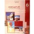 كتاب التاريخ و الجغرافيا سنة 6