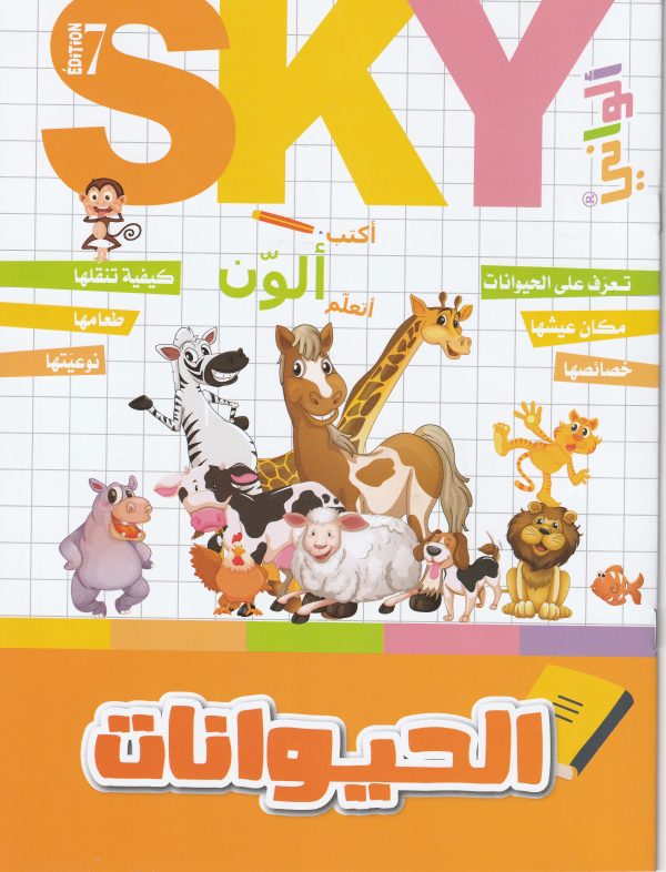 كتاب تلوين الحيوانات COLORIAGE