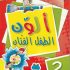 COLORIAGE كتاب تلوين