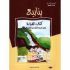 كتاب القراءة -ينابيع- سنة 3