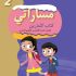 كتاب التمارين سنة 2