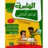 الماسة في الانتاج الكتابي سنة 1
