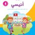 كتاب القراءة سنة 1 - انيسي