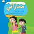 كتاب القراءة سنة  2