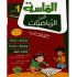 الماسة في الرياضيات سنة 1