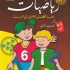 كتاب الرياضيات 5/6 سنوات