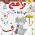 براعم في الخط و الكتابة 5/6 سنوات