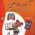 كتاب الايقاظ العلمي  5/6 سنوات