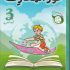 PARASCOLAIRE NOUR ELMAAREF 3-ème ANNÉE نور المعارف سنة ثالثة الثلاثي الاول
