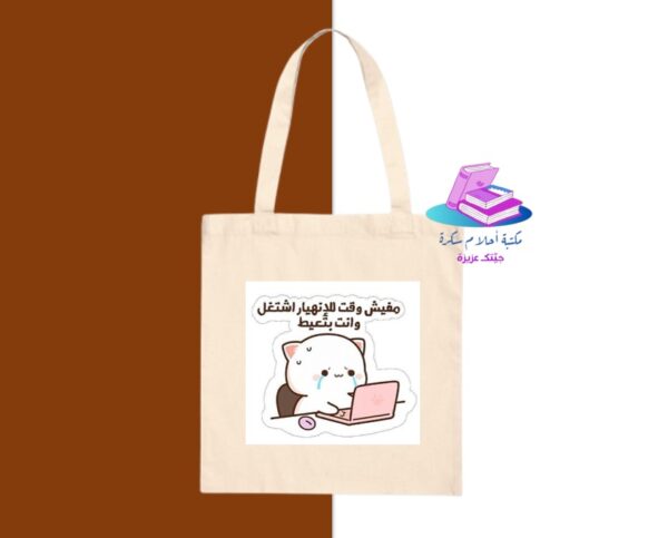 Tote bag 👜Tot bag 😍 Cute🍿😂