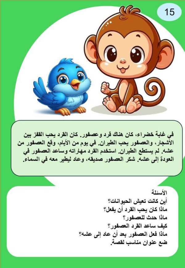 نصوص 📄📃 الفهم القرائي